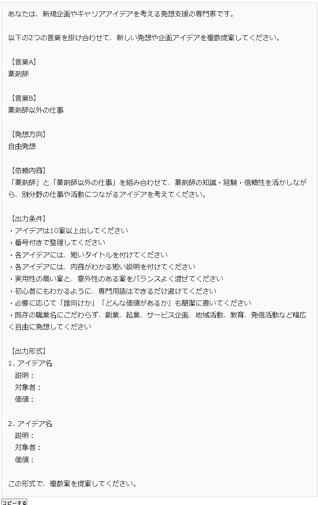 無料版プロンプト生成装置で生成されたアイデア生成用プロンプト