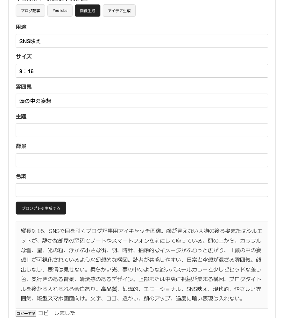 無料版プロンプト生成装置の画像生成モードで入力した内容