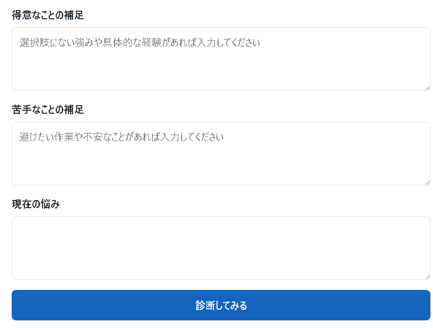 AI副業診断で得意・苦手の補足と現在の悩みを入力して診断する画面
