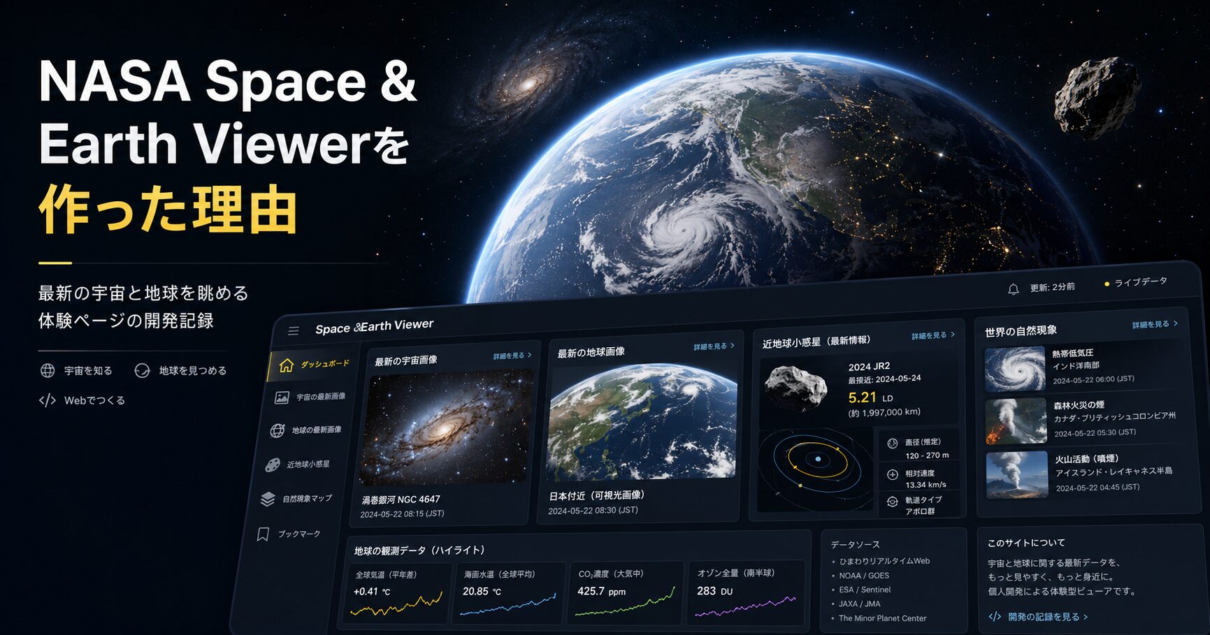 NASA APIを使って宇宙、地球、小惑星、自然現象を表示するNASA Space & Earth Viewerの開発記録