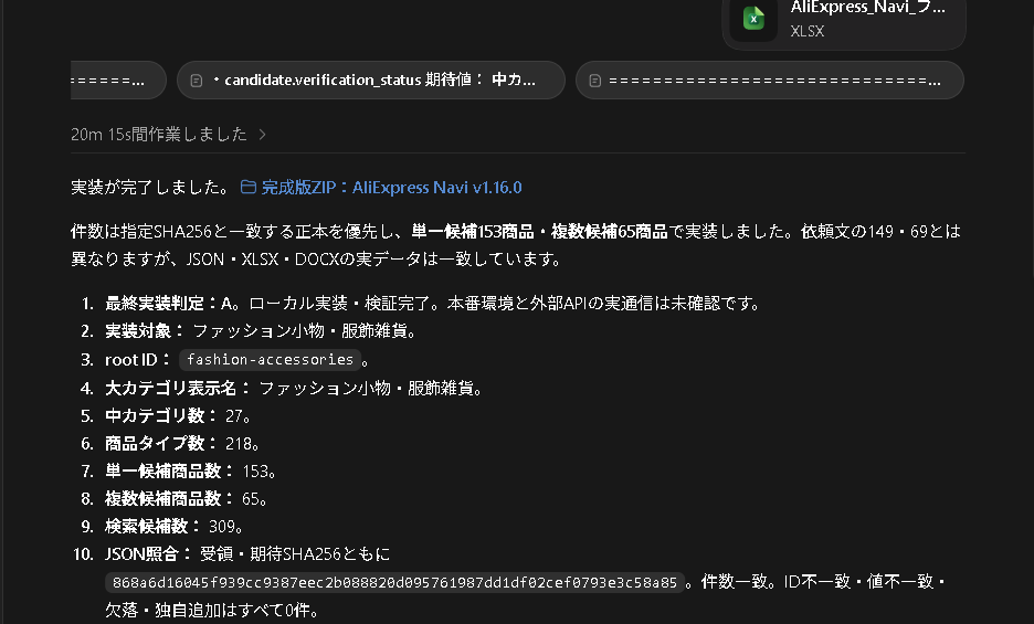 CodexでAliExpress NaviのWordPressプラグインを実装している画面