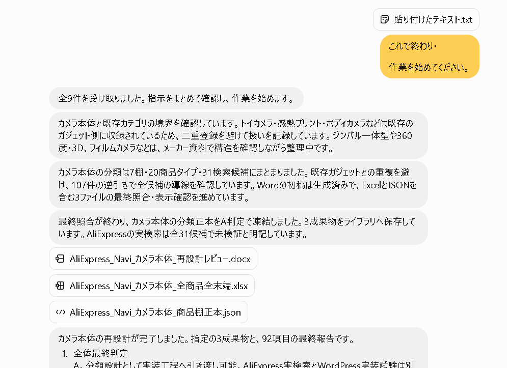 DotsにAliExpress Naviの商品分類の調査・監査を任せている画面