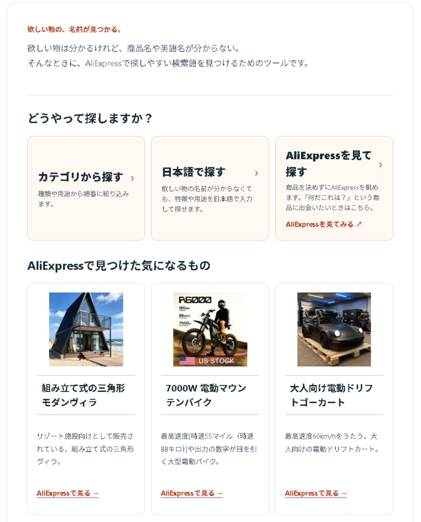 AliExpress Naviのトップ画面